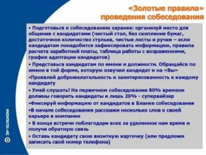 Как проводить собеседование при приеме на работу