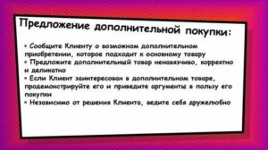 Как правильно предлагать товар