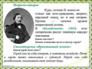 Некрасов поэт сатирик