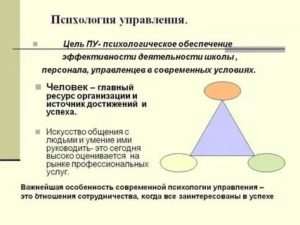 Психология управления