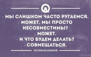 постоянно ссоримся с мужем что делать