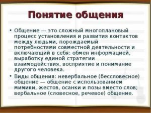 Понятие общения в психологии