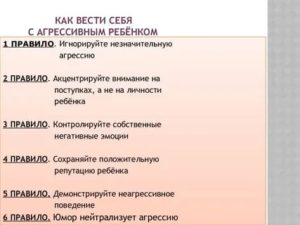 Как вести себя с агрессивным человеком