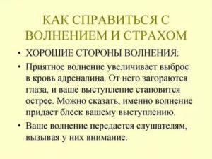 как успокоить волнение