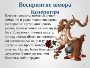 Поведение влюбленного мужчины козерога