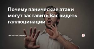 Каждый день панические атаки