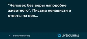 Человек без веры