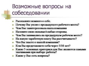 Вопросы к собеседованию