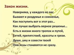 Законы жизни