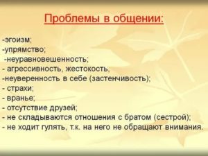 Психологические проблемы общения