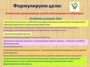 Как формулировать цели