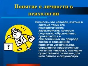 Психология личности