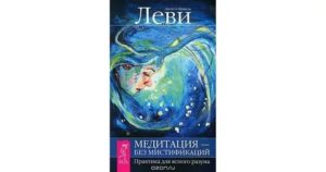 Лучшие книги по медитации для начинающих