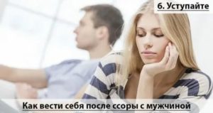 как вести себя при ссоре с мужчиной