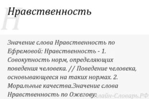 Что означает слово нравственность