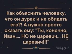 как объяснить человеку что он не прав