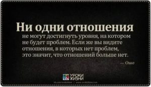 Цитаты про отношения