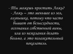 Как простить ложь любимого человека