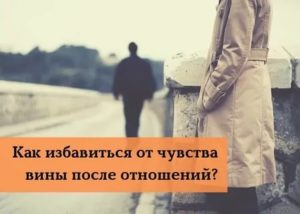 Как избавиться от чувств