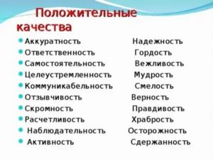 Хорошие качества человека