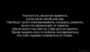 Как поставить на место человека который тебя унижает