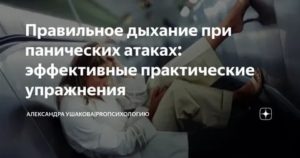 Дыхательная гимнастика при панических атаках