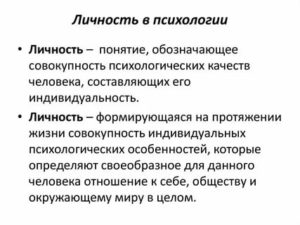 Психология личности