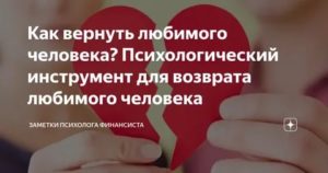 Помогите вернуть любимую