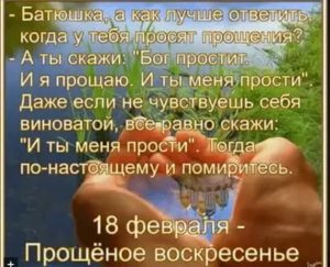 Когда просят прощения что ответить