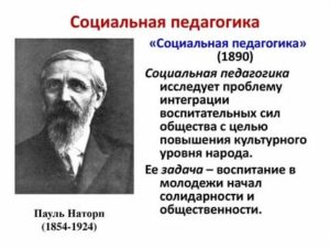 Социальная педагогика