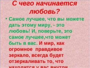 Как начинается любовь