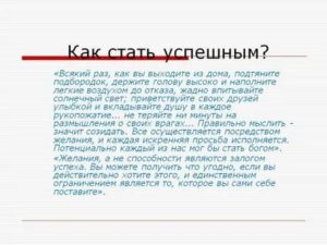 Как стать успешным