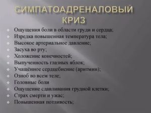 Адреналиновые атаки