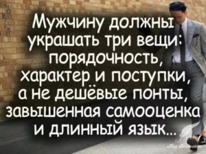 Мудрые мысли о мужчинах