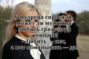 Обман любимого человека