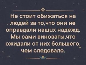 Как научиться не обижаться на людей