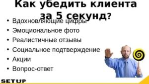 Как убедить клиента