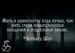 Статусы про одиночество в любви