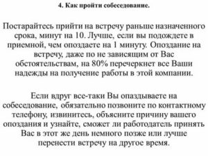 Как проходит собеседование в магните