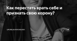 Как перестать врать любимому человеку