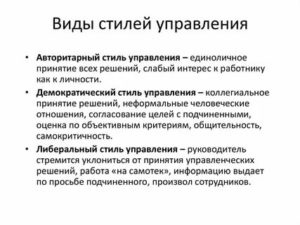 Стили управления