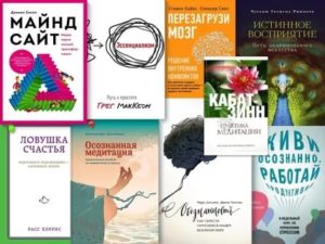 Лучшие книги по медитации для начинающих