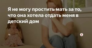 Как простить маму