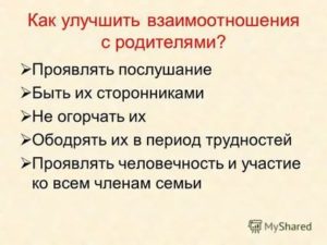 как наладить отношения в семье