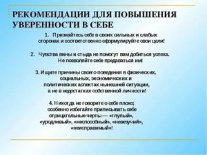 Как тренировать уверенность в себе