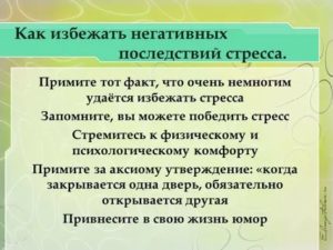 как избежать стресса