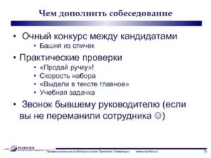 Как продать товар на собеседовании