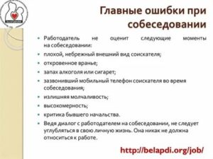 Как зарекомендовать себя на собеседовании