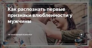 Как распознать чувства мужчины