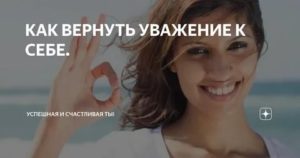 Как вернуть уважение парня